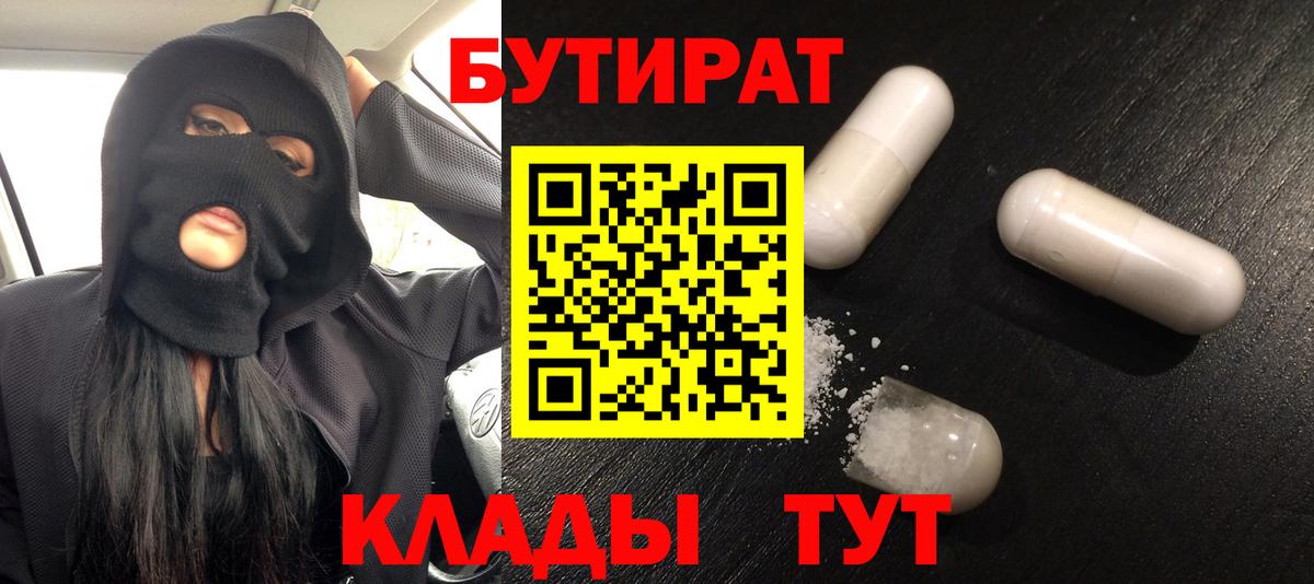 БУТИРАТ 1.4BDO Ачхой-Мартан