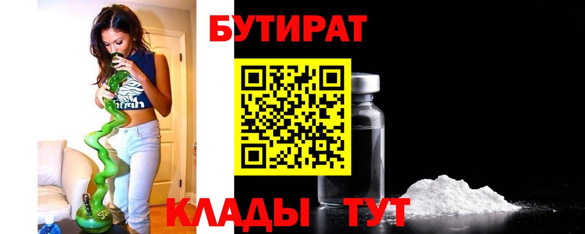 Ачхой-Мартан  БУТИРАТ BDO  Вход с VPN 