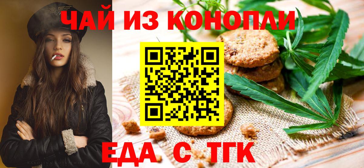 Cannafood конопля  Вход с VPN  Ачхой-Мартан 