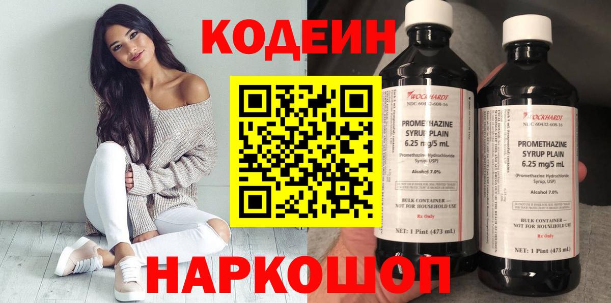 Codein Purple Drank  Вход с VPN  Codein напиток Lean (лин)  Ачхой-Мартан 