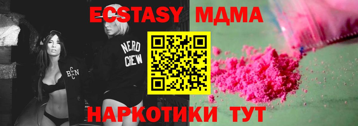 МДМА Molly  Вход с VPN  Ачхой-Мартан 