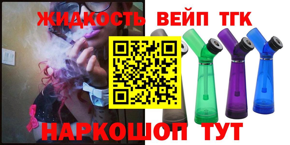 ТГК вейп  сколько стоит  Ачхой-Мартан  Вход с VPN  Дистиллят ТГК вейп 